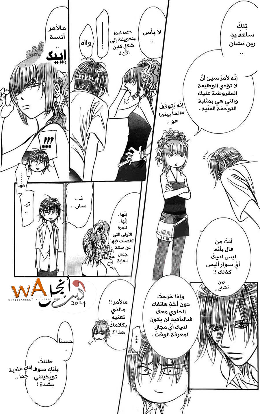 Skip Beat: Chapter 212 - Page 15