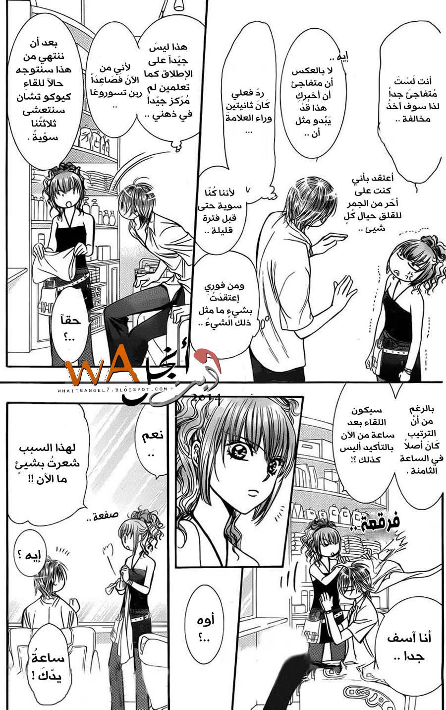 Skip Beat: Chapter 212 - Page 17