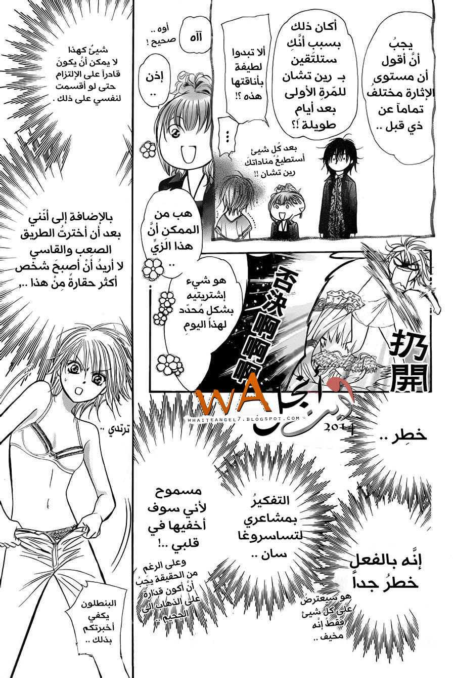 Skip Beat: Chapter 212 - Page 23