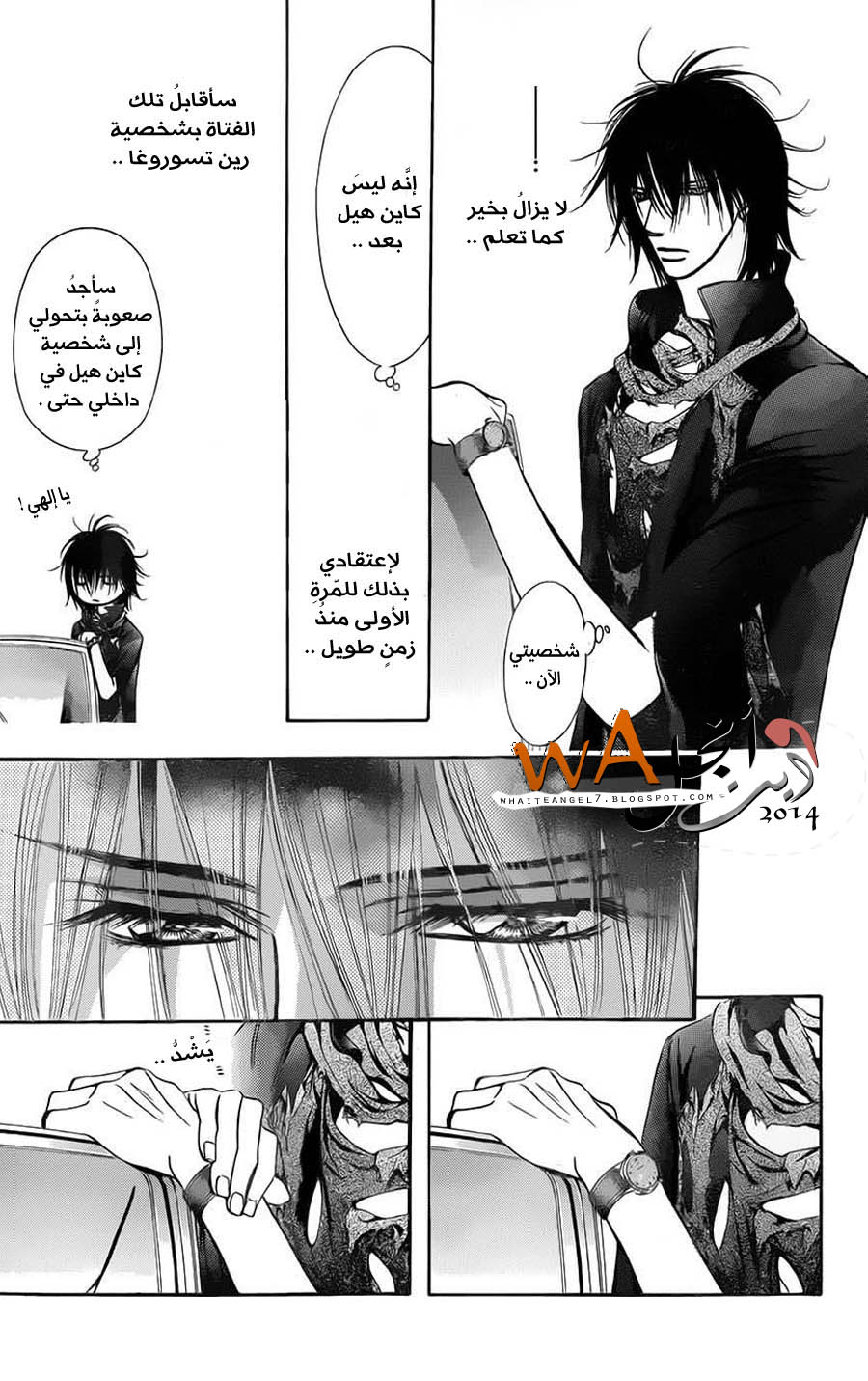 Skip Beat: Chapter 212 - Page 27