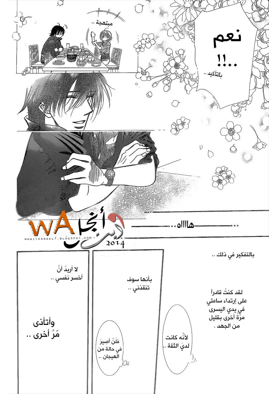 Skip Beat: Chapter 213 - Page 25