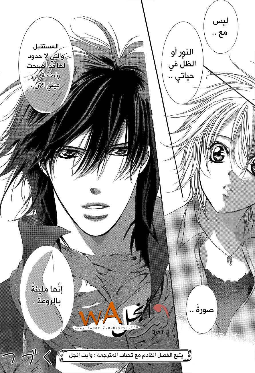 Skip Beat: Chapter 213 - Page 31
