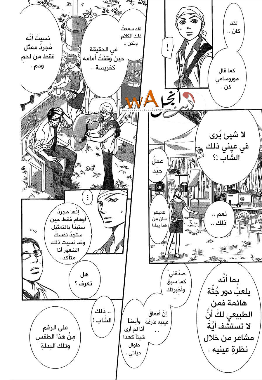 Skip Beat: Chapter 214 - Page 11