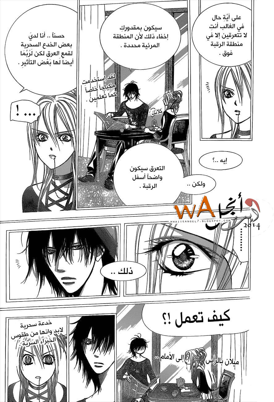 Skip Beat: Chapter 214 - Page 14