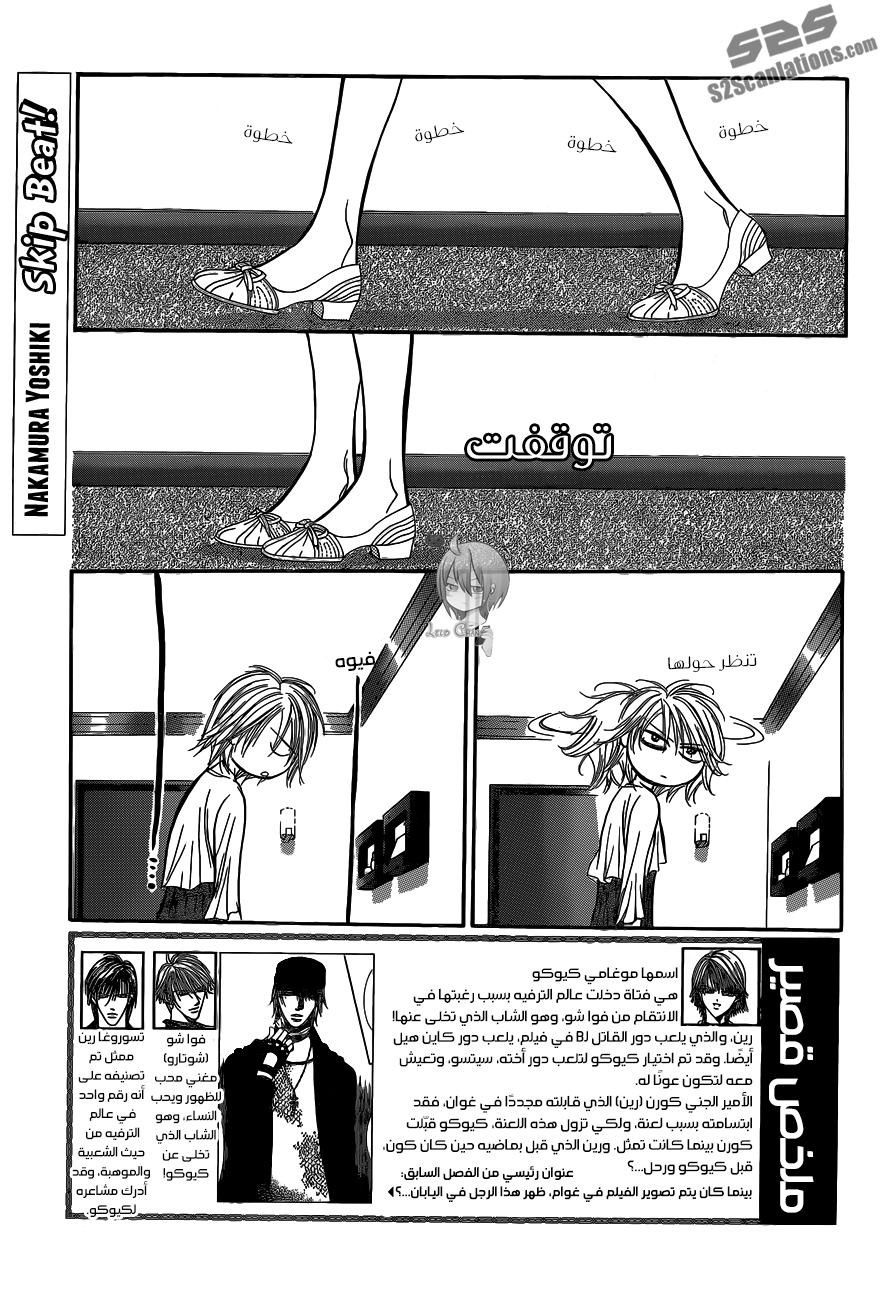 Skip Beat: Chapter 215 - Page 2