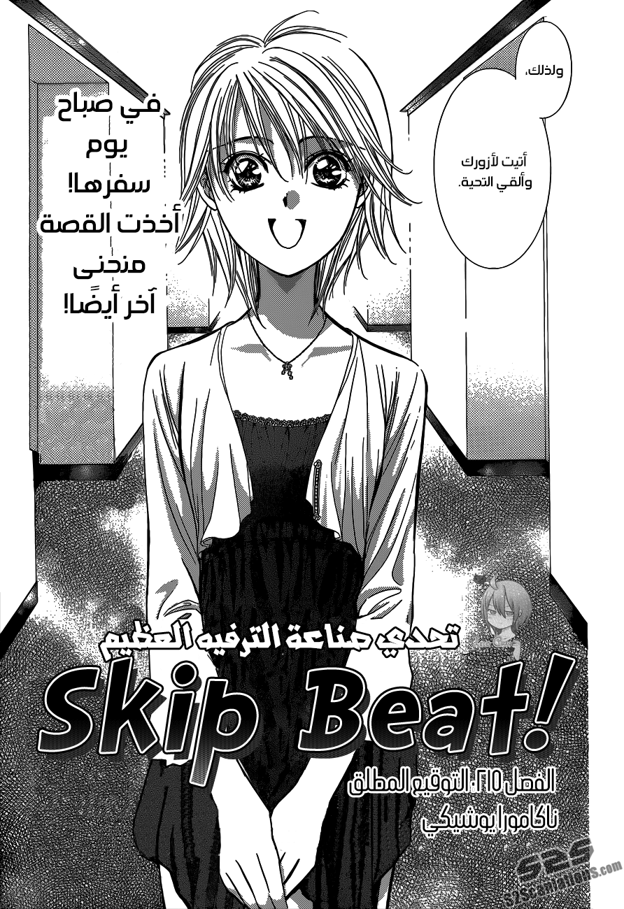 Skip Beat: Chapter 215 - Page 4