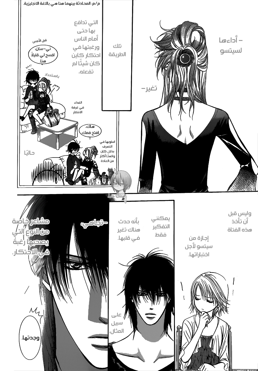 Skip Beat: Chapter 215 - Page 9