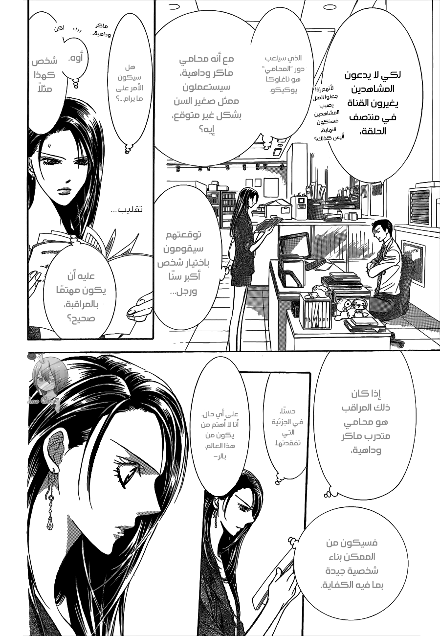 Skip Beat: Chapter 215 - Page 29