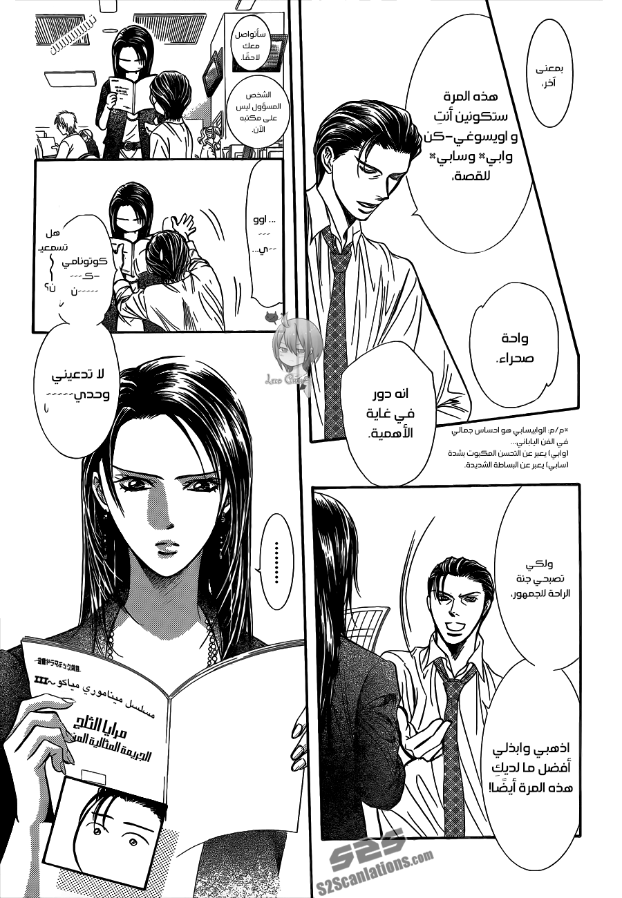 Skip Beat: Chapter 215 - Page 30