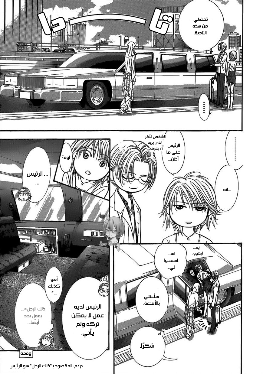 Skip Beat: Chapter 216 - Page 7