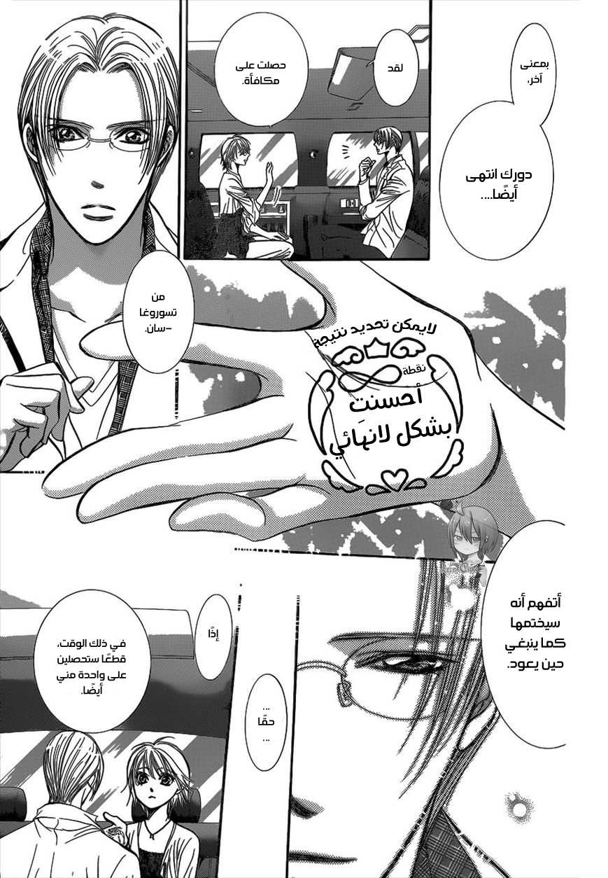 Skip Beat: Chapter 216 - Page 9