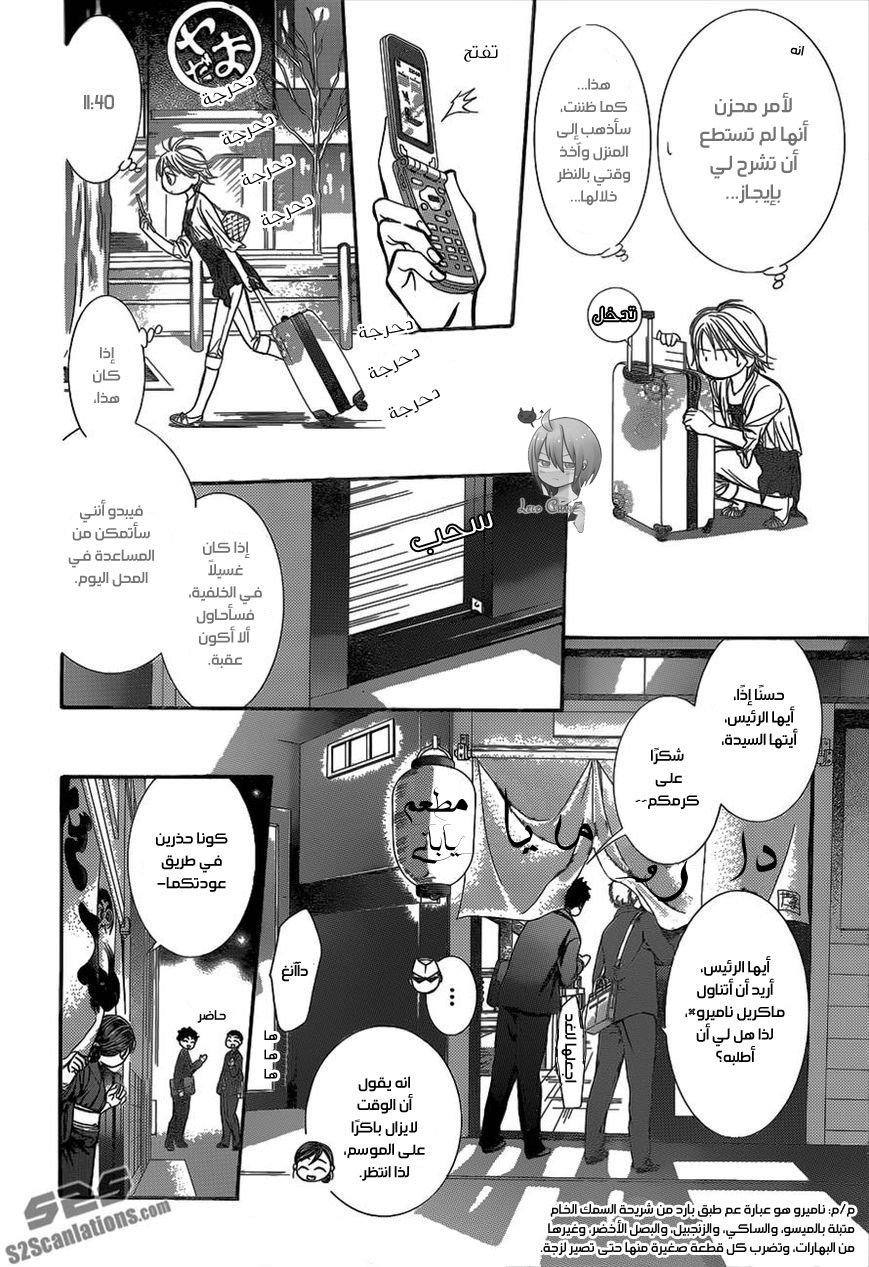 Skip Beat: Chapter 216 - Page 20