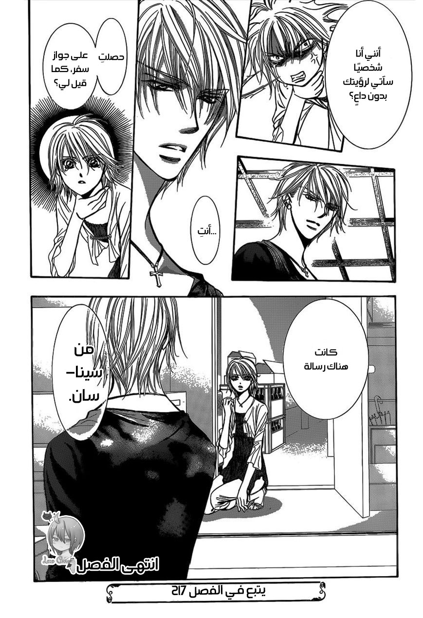 Skip Beat: Chapter 216 - Page 29