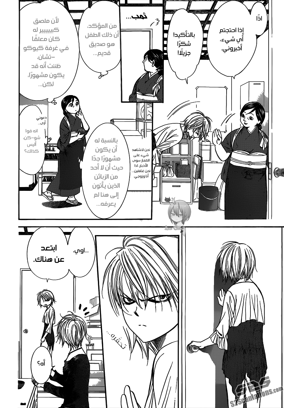 Skip Beat: Chapter 217 - Page 4