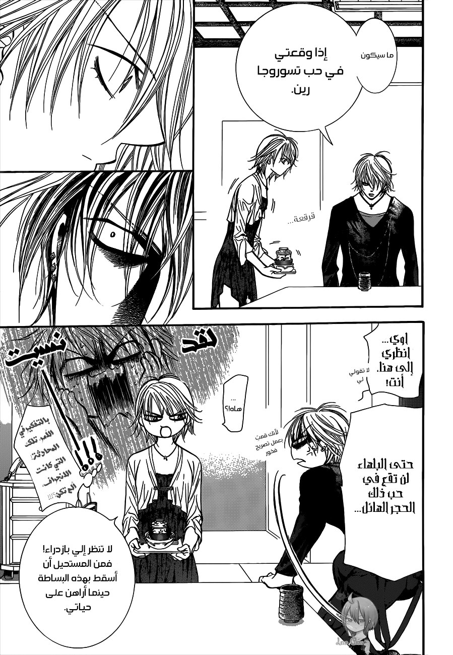 Skip Beat: Chapter 217 - Page 15