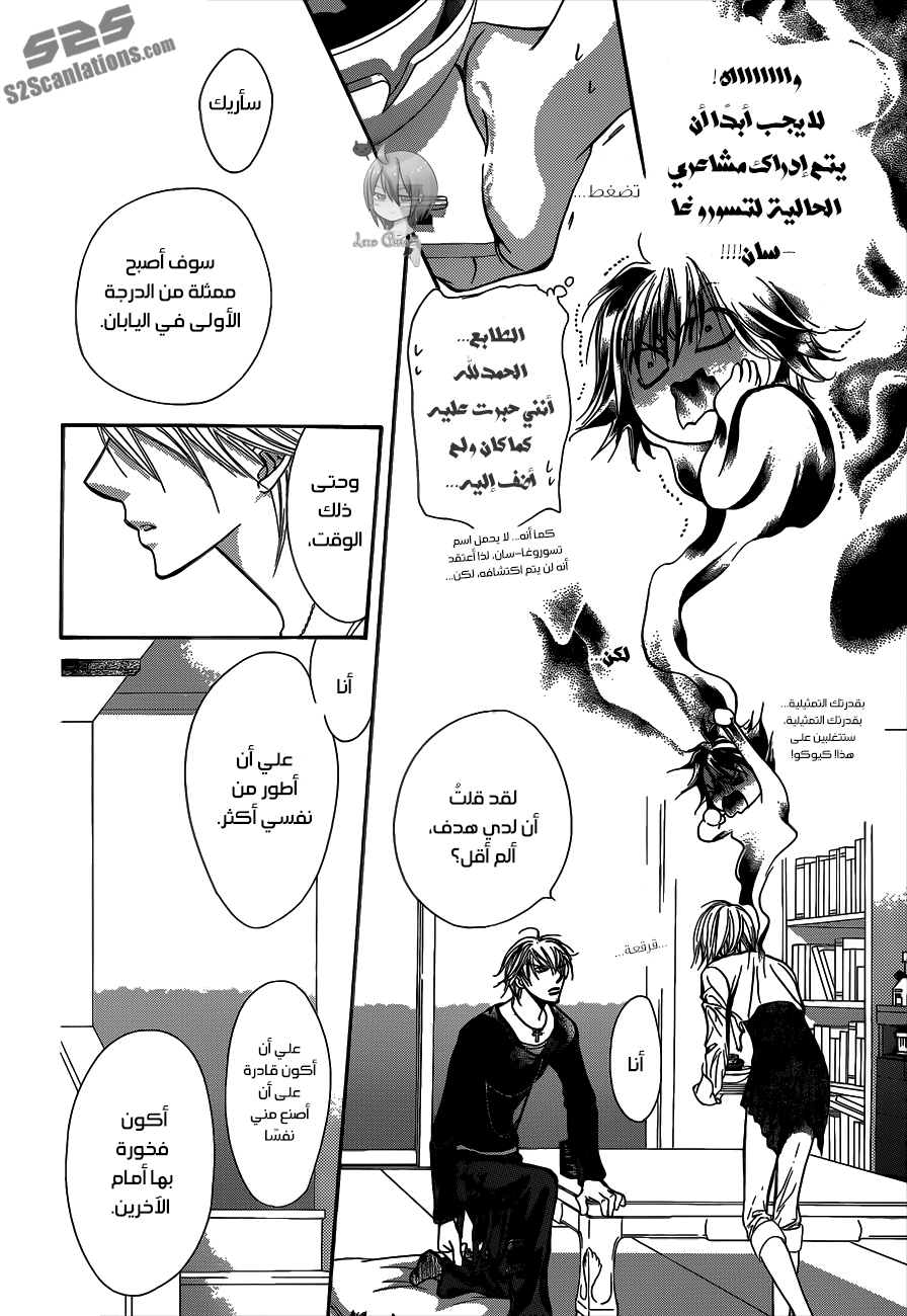 Skip Beat: Chapter 217 - Page 16