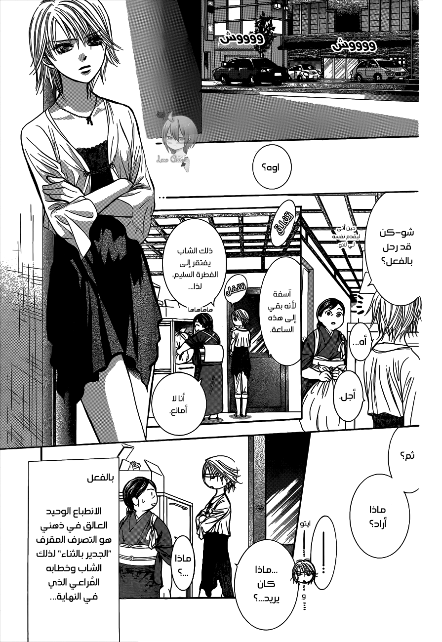 Skip Beat: Chapter 217 - Page 19