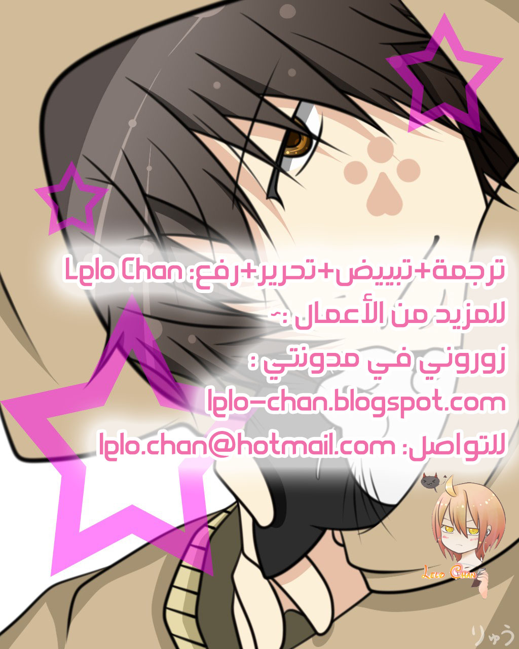 Skip Beat: Chapter 217 - Page 31