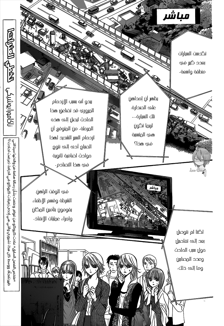 Skip Beat: Chapter 218 - Page 1