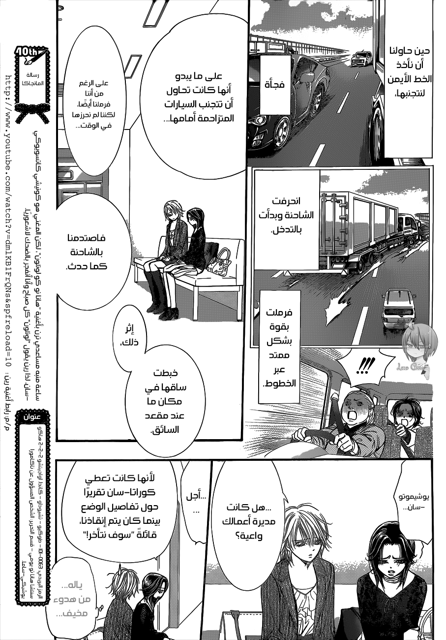 Skip Beat: Chapter 218 - Page 7