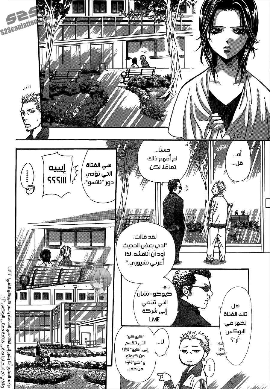 Skip Beat: Chapter 218 - Page 14