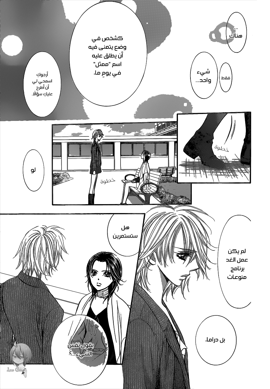 Skip Beat: Chapter 218 - Page 19