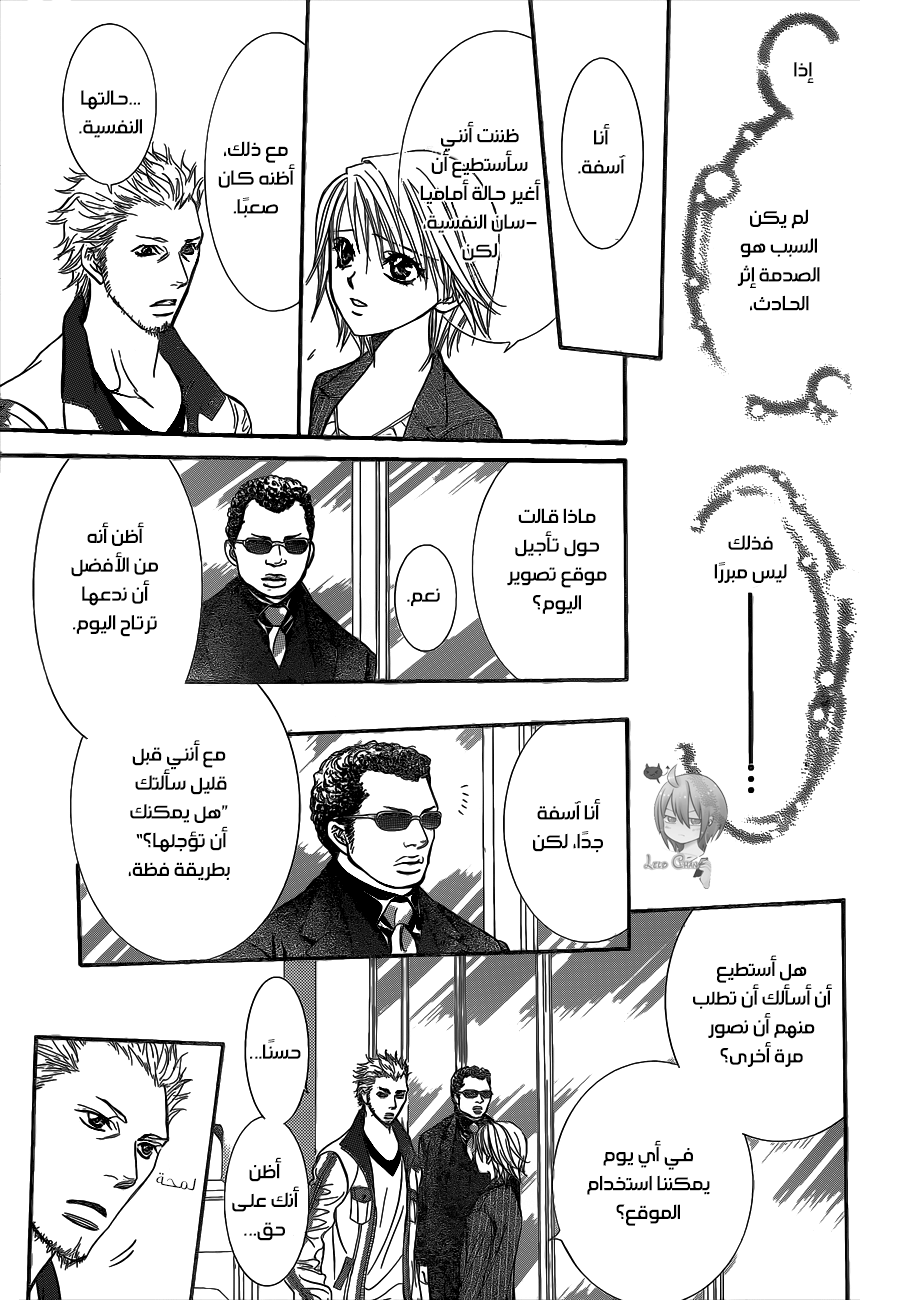 Skip Beat: Chapter 218 - Page 21