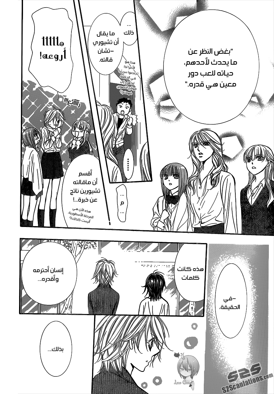 Skip Beat: Chapter 218 - Page 24