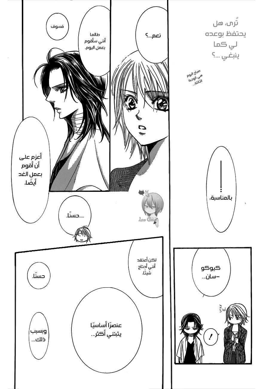 Skip Beat: Chapter 218 - Page 27