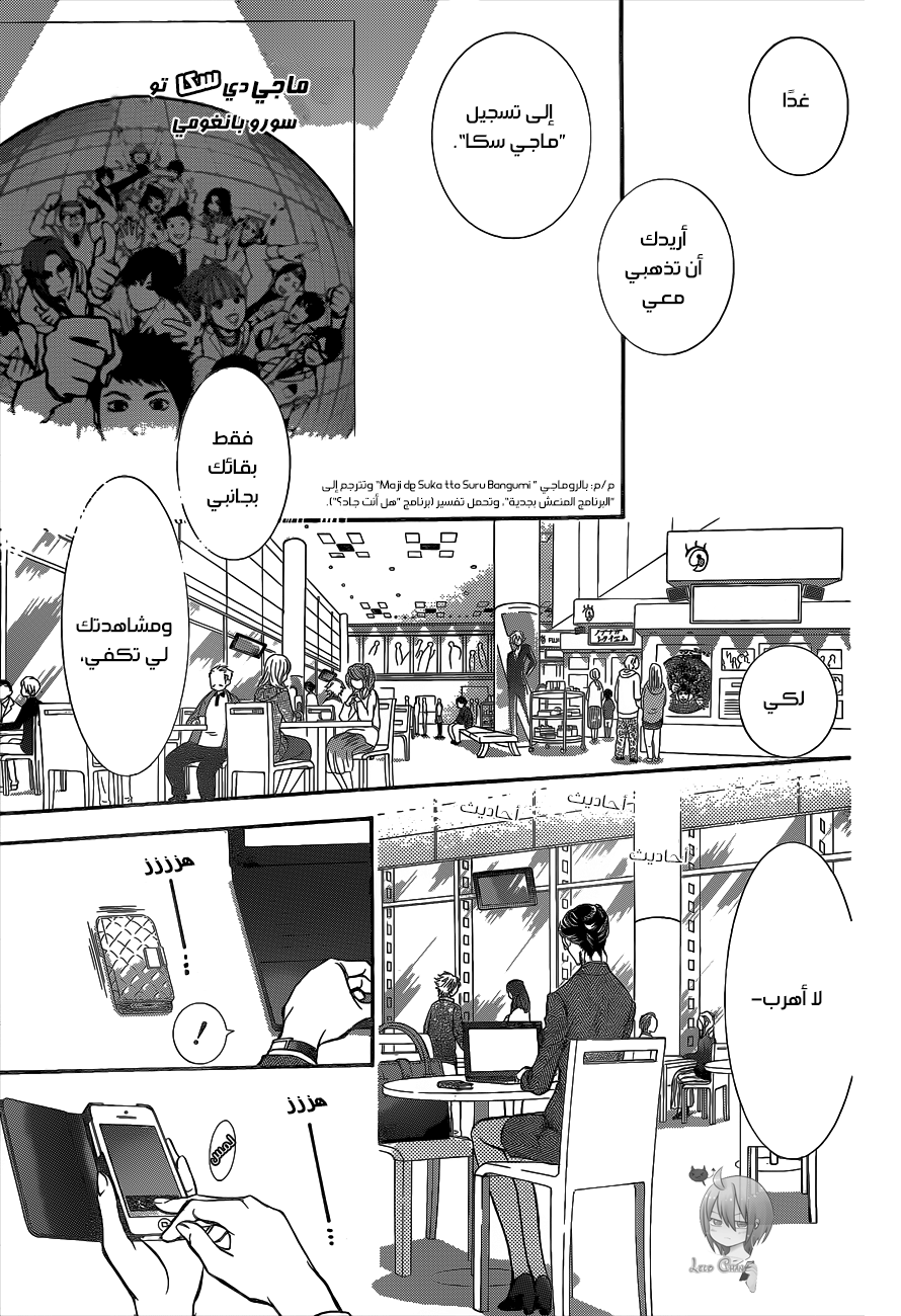 Skip Beat: Chapter 218 - Page 29