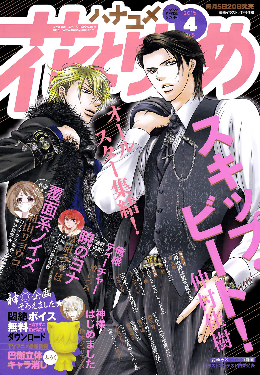 Skip Beat: Chapter 220 - Page 1