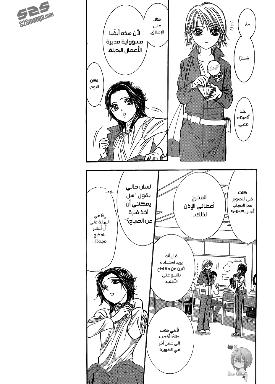 Skip Beat: Chapter 220 - Page 8