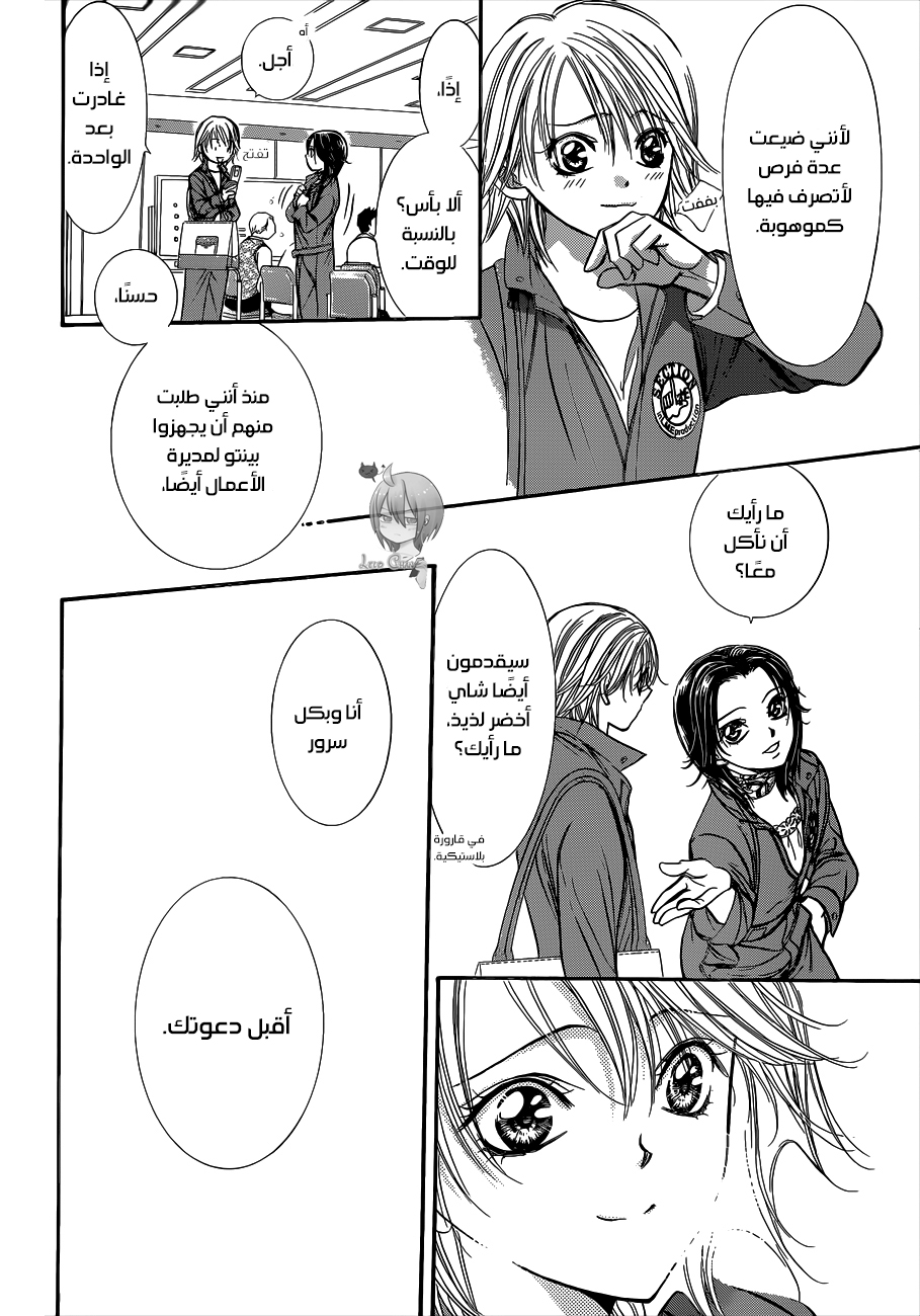 Skip Beat: Chapter 220 - Page 9