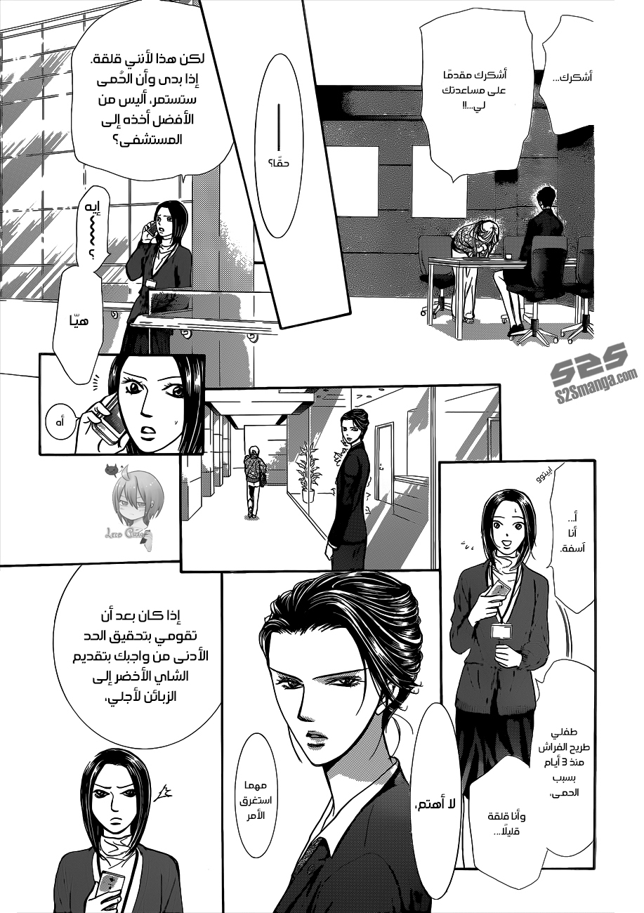 Skip Beat: Chapter 220 - Page 22