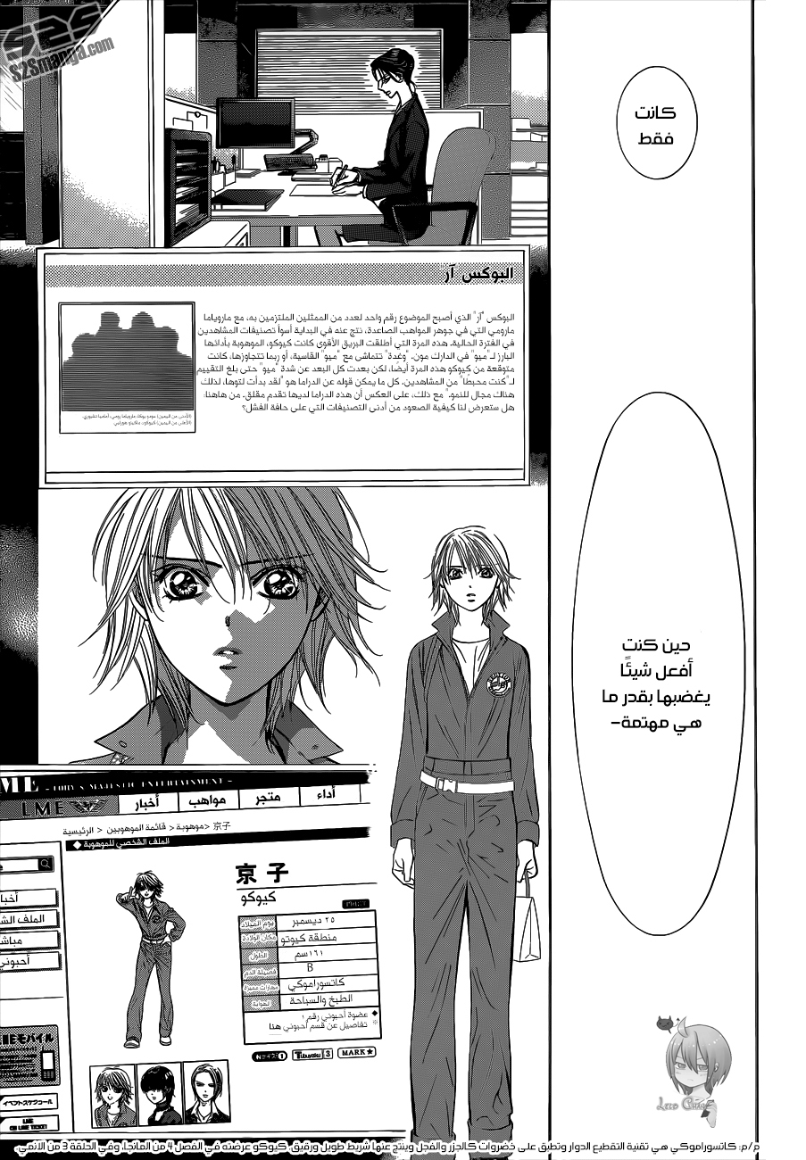 Skip Beat: Chapter 220 - Page 26