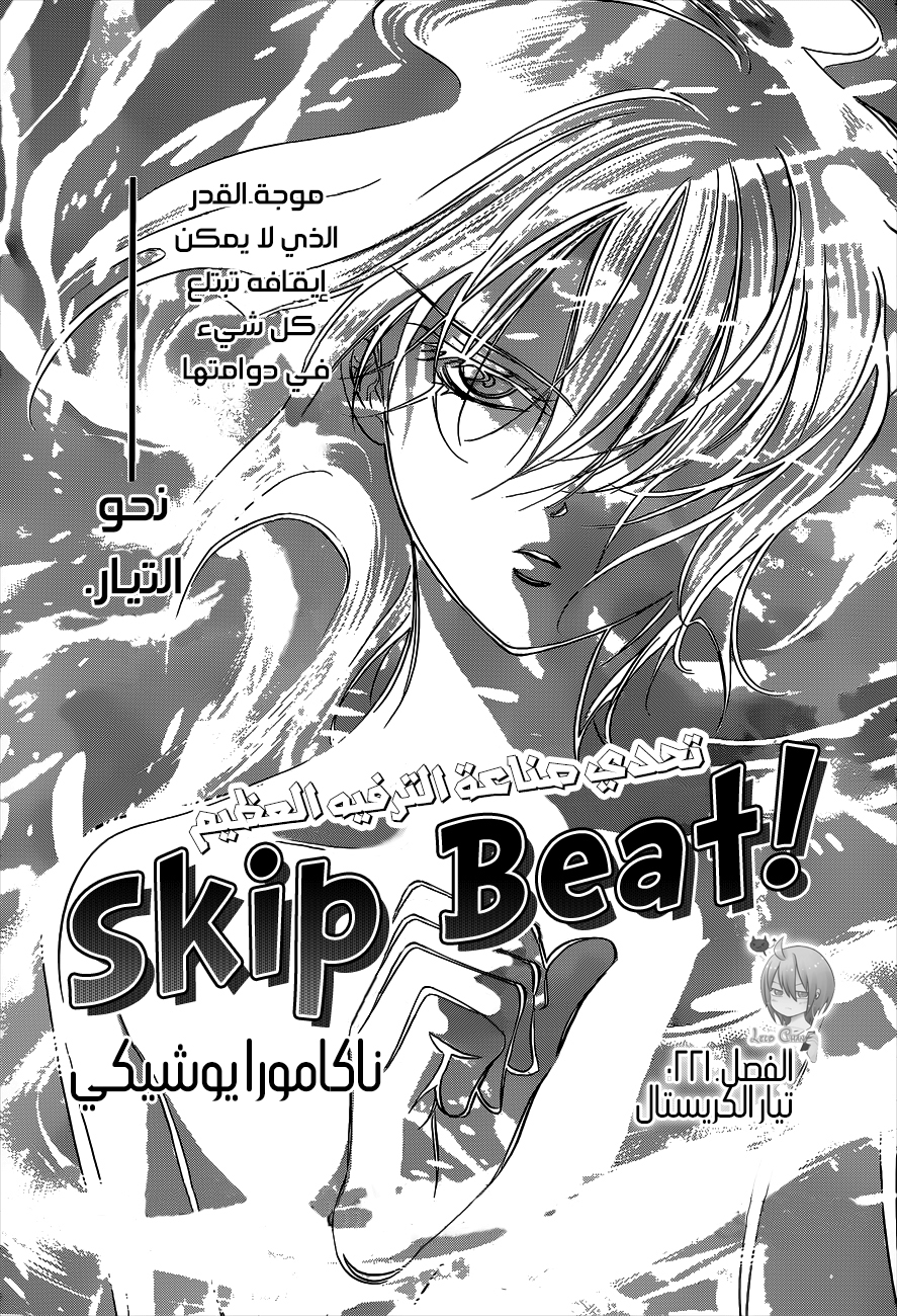 Skip Beat: Chapter 221 - Page 1