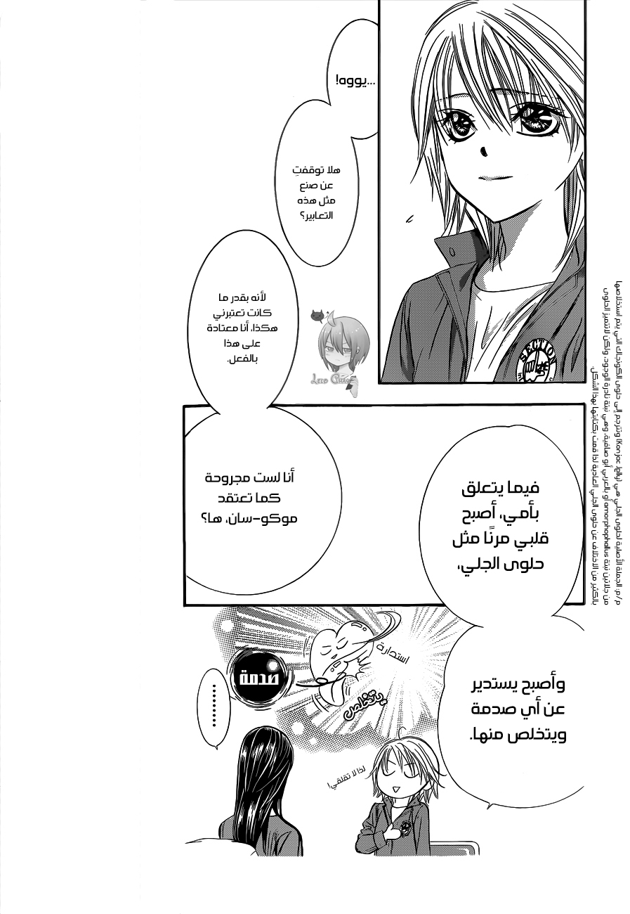 Skip Beat: Chapter 221 - Page 3