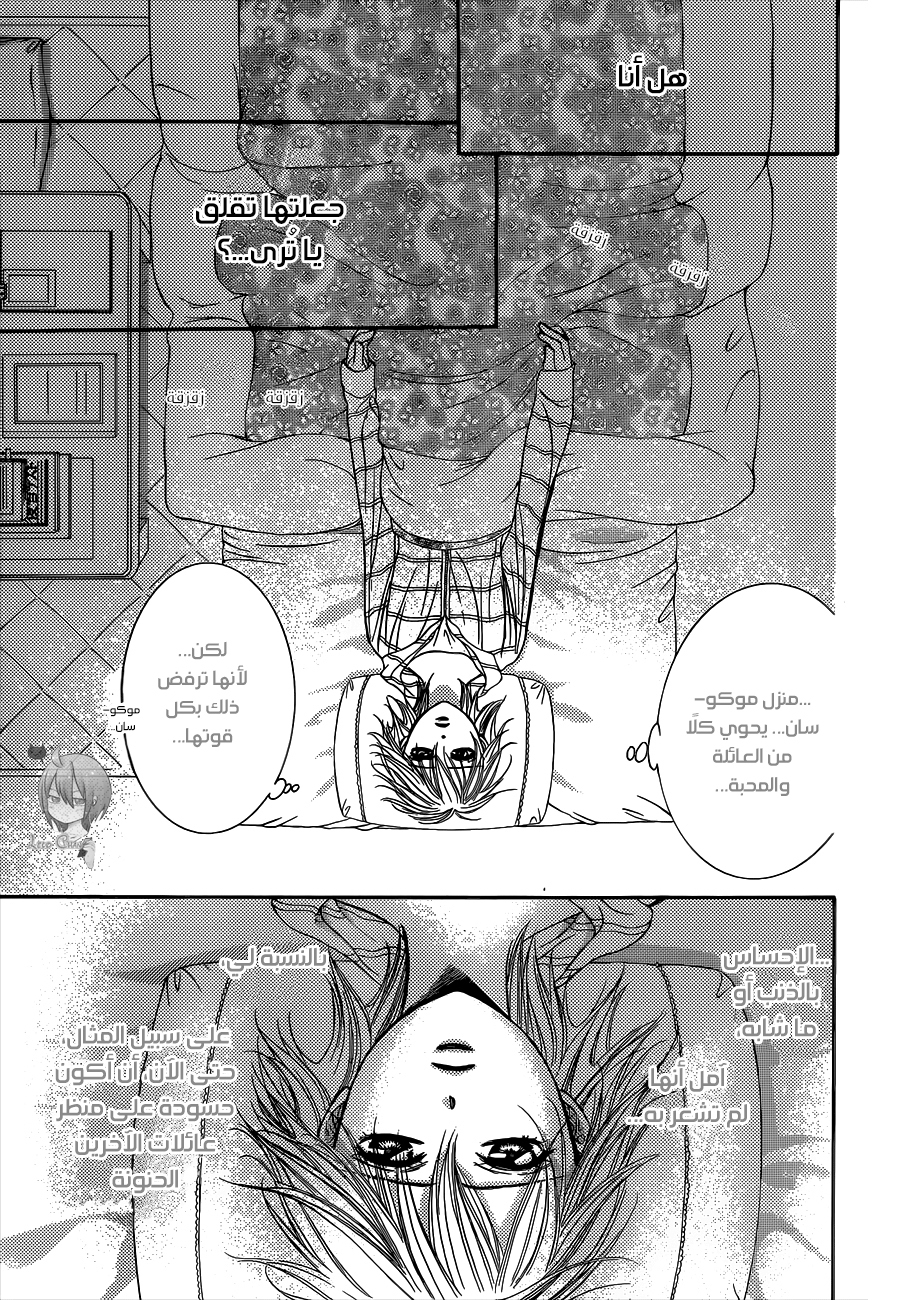 Skip Beat: Chapter 221 - Page 5
