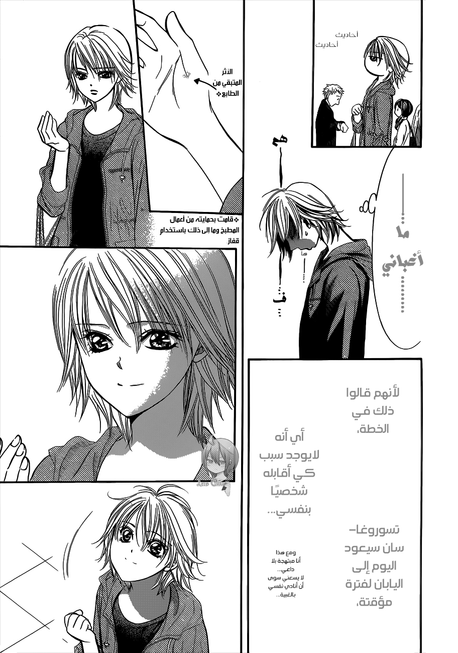 Skip Beat: Chapter 221 - Page 11