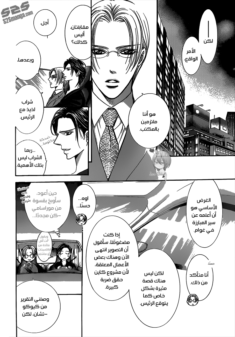 Skip Beat: Chapter 221 - Page 21