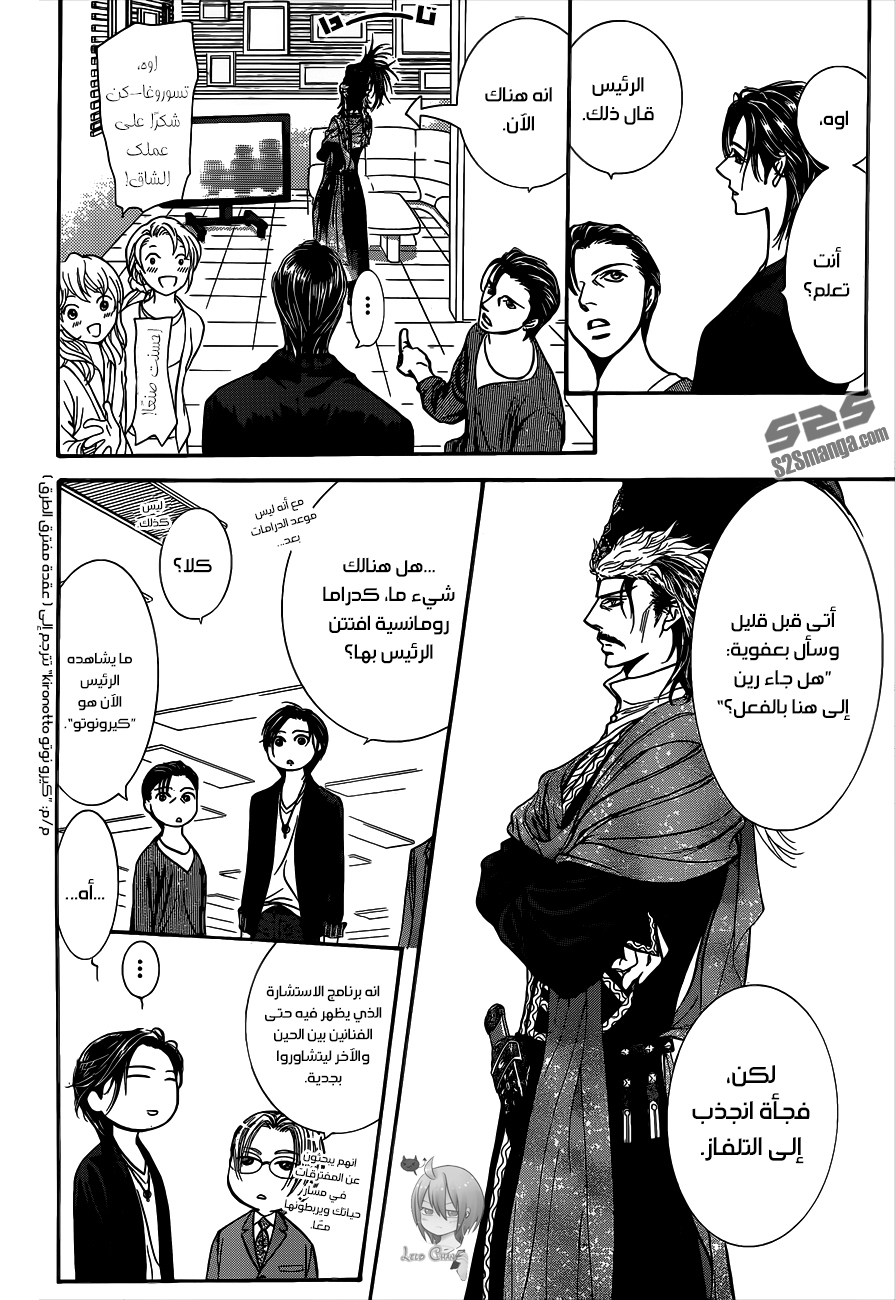 Skip Beat: Chapter 221 - Page 23