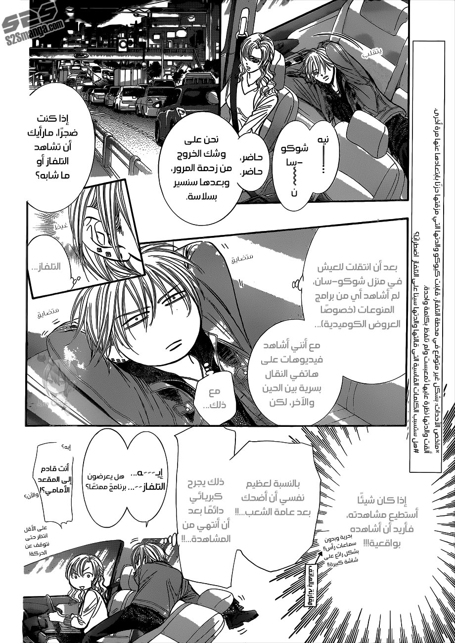 Skip Beat: Chapter 222 - Page 2