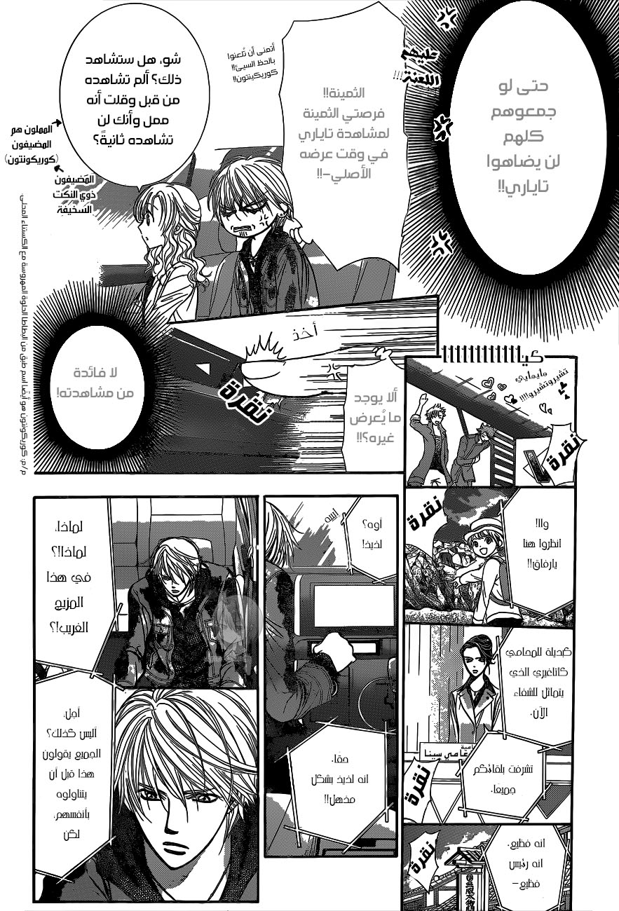 Skip Beat: Chapter 222 - Page 4