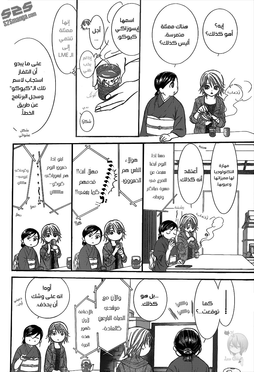 Skip Beat: Chapter 222 - Page 8