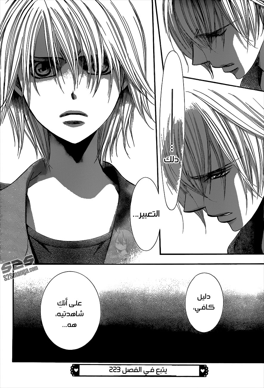 Skip Beat: Chapter 222 - Page 30