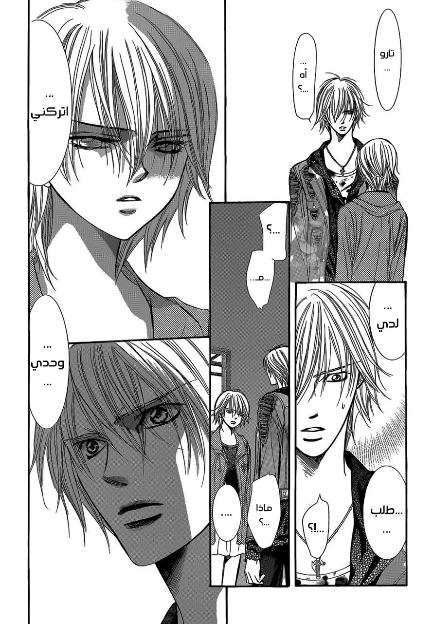 Skip Beat: Chapter 223 - Page 16