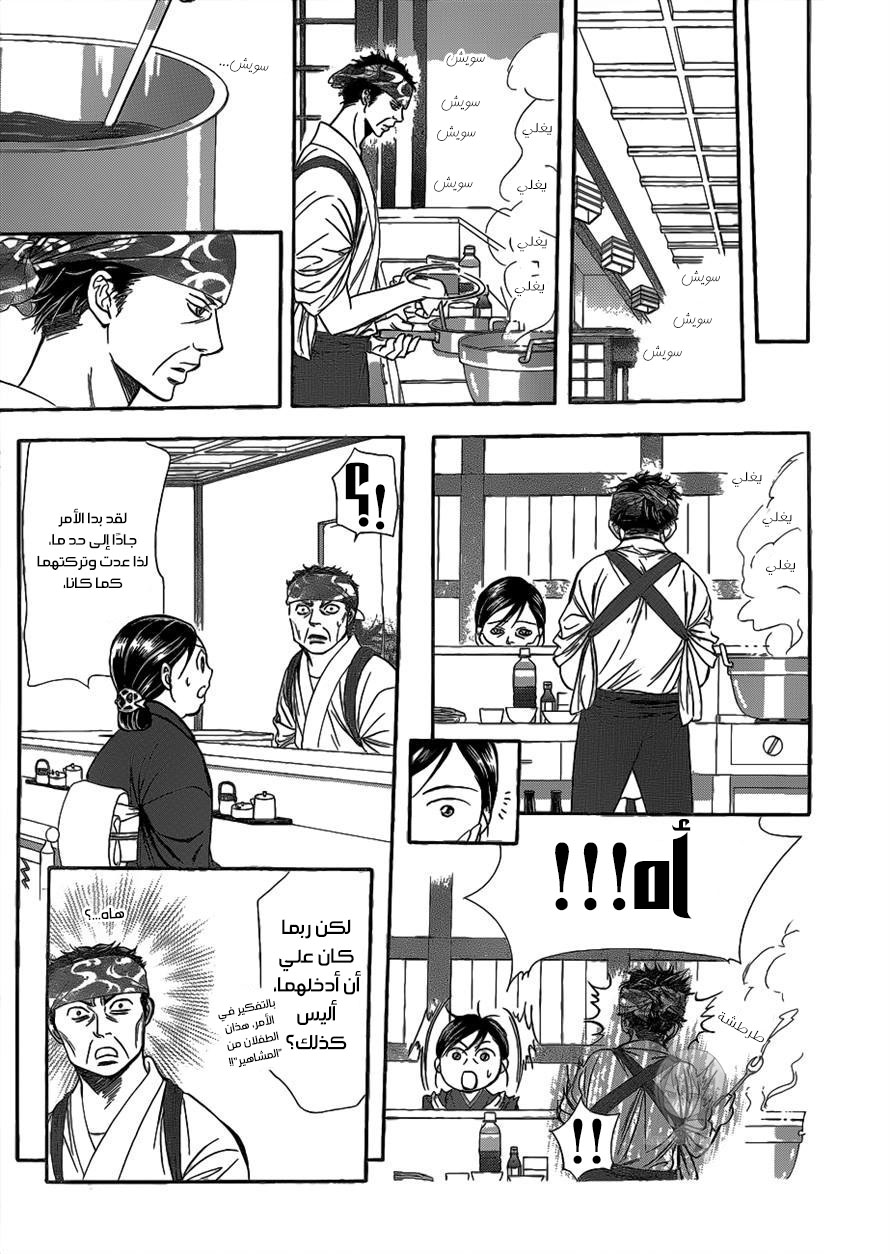 Skip Beat: Chapter 223 - Page 17