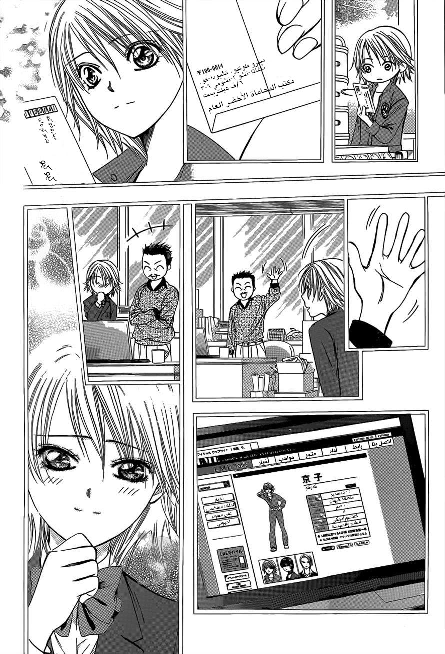 Skip Beat: Chapter 223 - Page 22