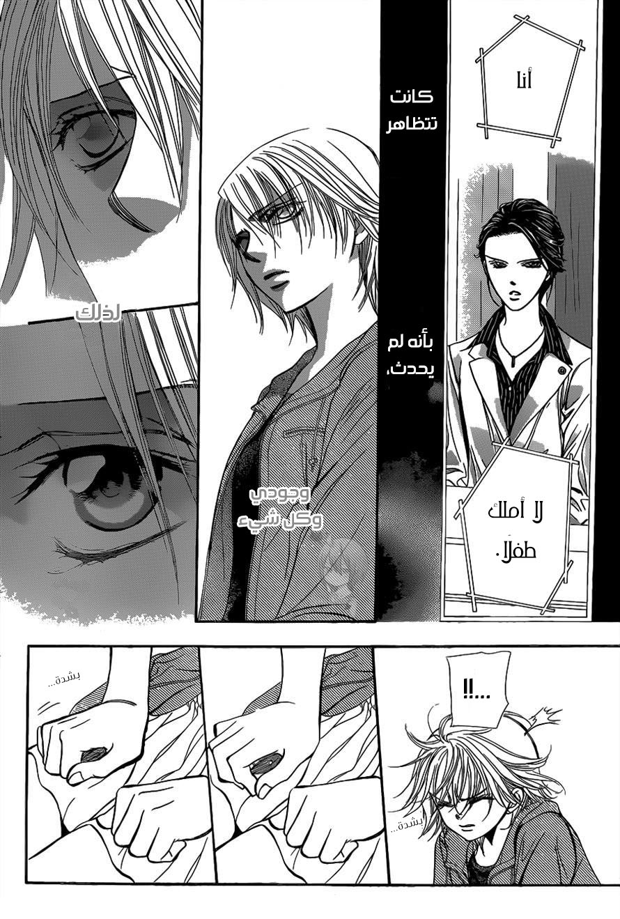 Skip Beat: Chapter 223 - Page 24