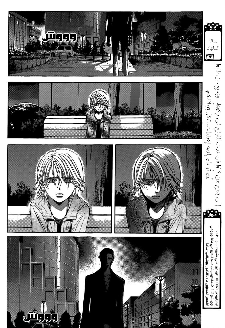 Skip Beat: Chapter 223 - Page 27